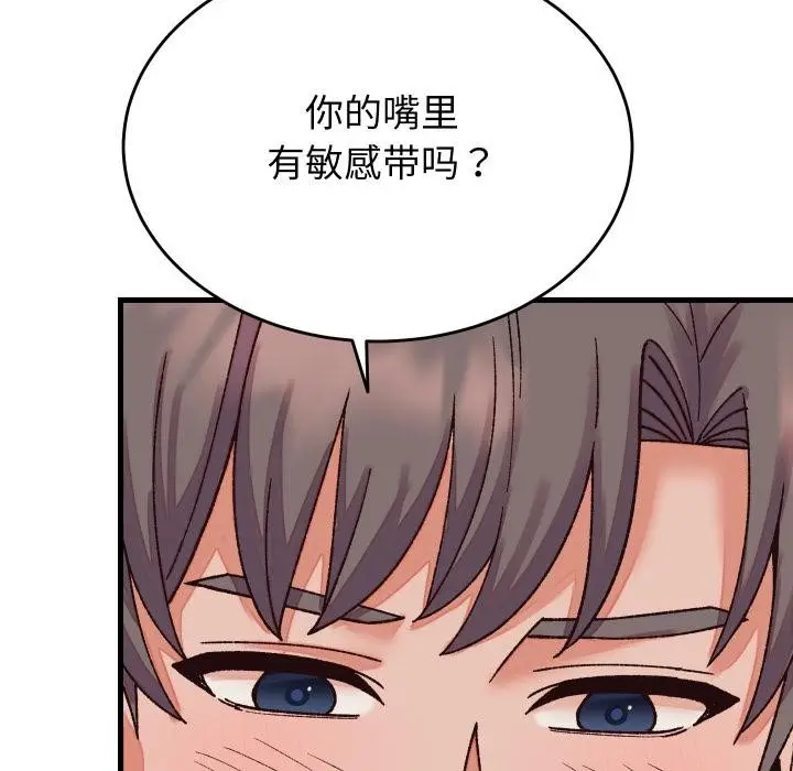漫画《少爷的替身》第31话第106张图