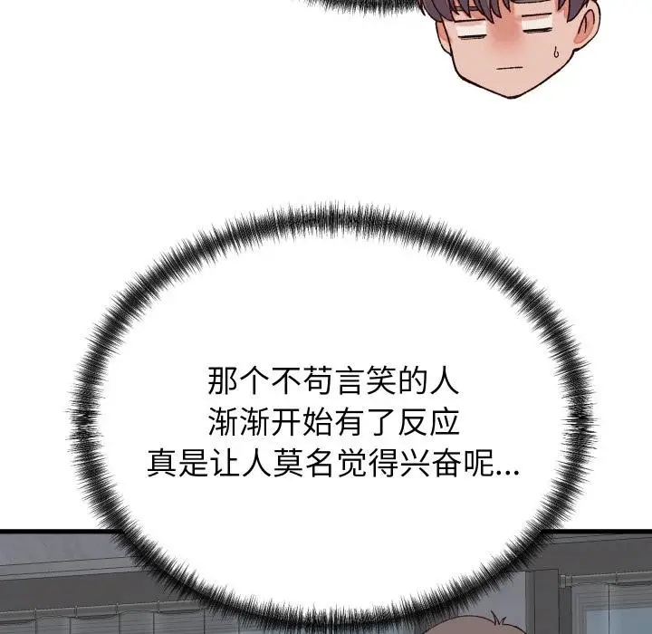 漫画《少爷的替身》第31话第111张图