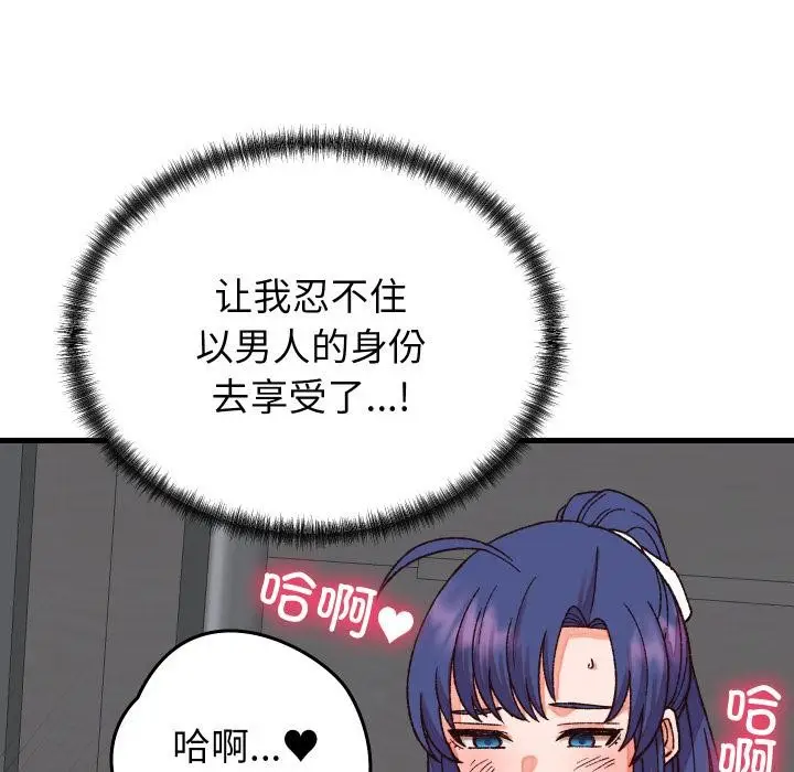漫画《少爷的替身》第31话第120张图