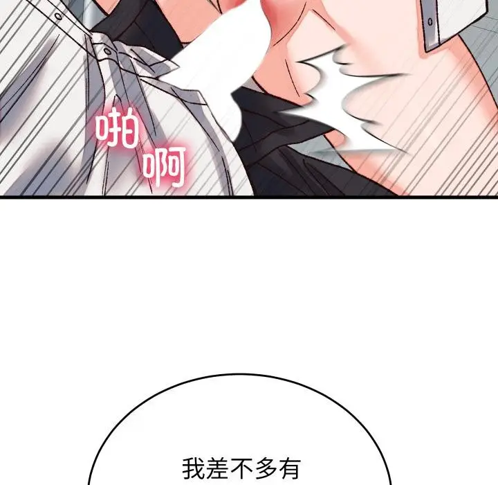 漫画《少爷的替身》第31话第122张图