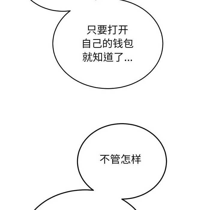 漫画《少爷的替身》第31话第46张图