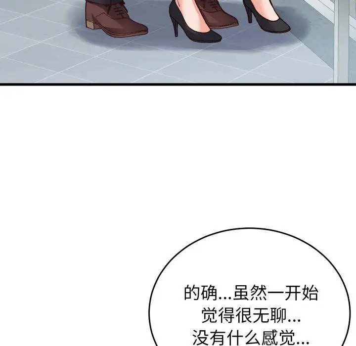 漫画《少爷的替身》第31话第73张图