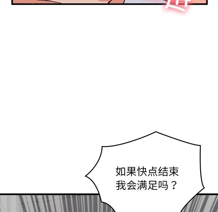 漫画《少爷的替身》第31话第85张图