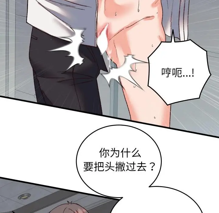 漫画《少爷的替身》第31话第87张图