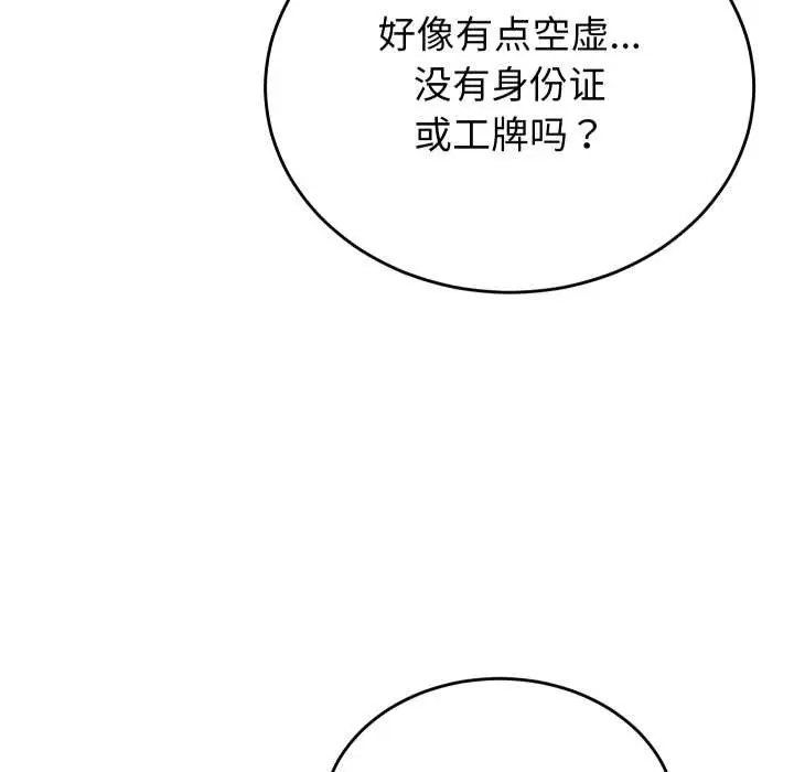 漫画《少爷的替身》第32话第103张图
