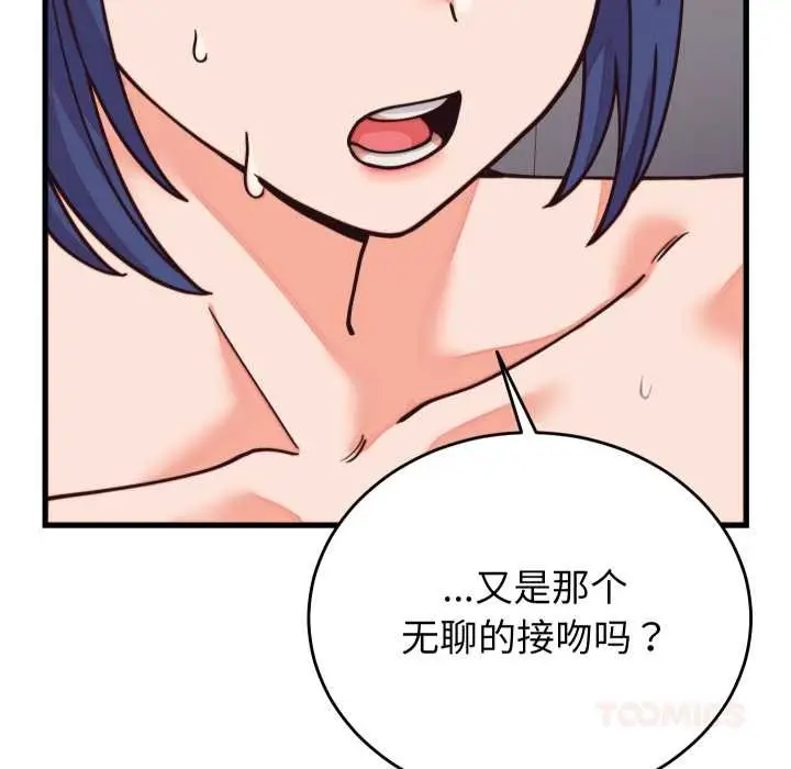 漫画《少爷的替身》第32话第111张图