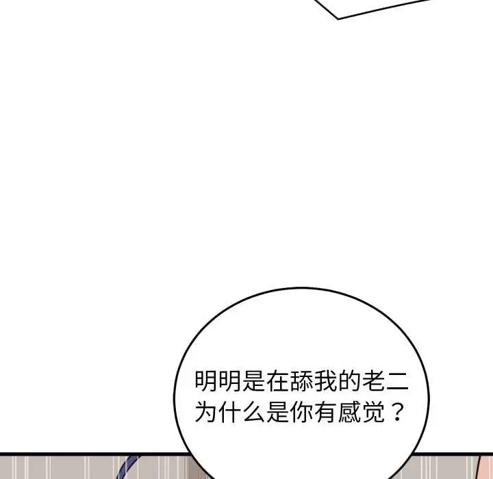 漫画《少爷的替身》第32话第116张图