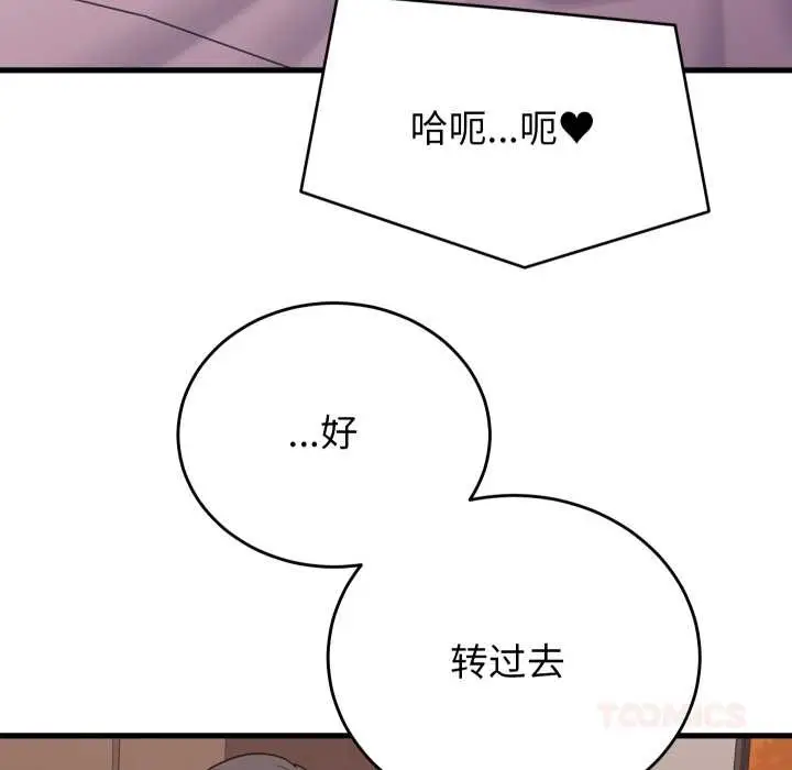 漫画《少爷的替身》第32话第120张图