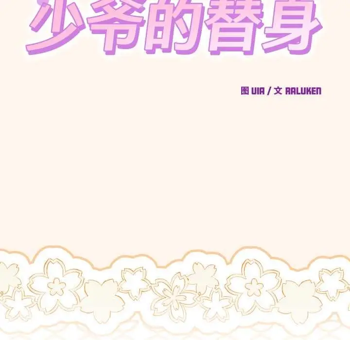 漫画《少爷的替身》第32话第157张图