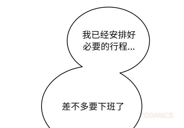漫画《少爷的替身》第32话第3张图