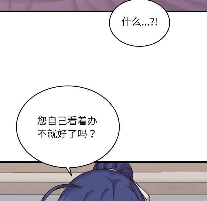 漫画《少爷的替身》第32话第57张图