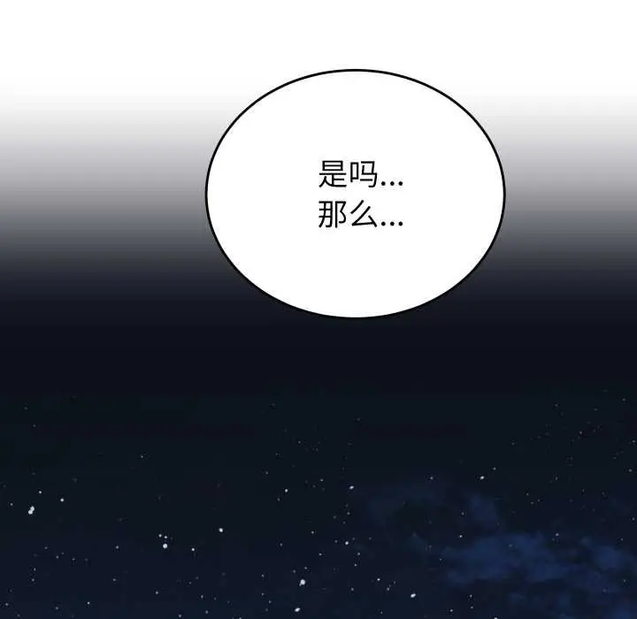 漫画《少爷的替身》第32话第9张图
