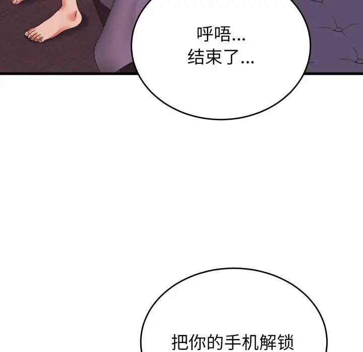漫画《少爷的替身》第32话第90张图