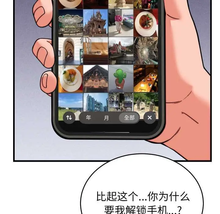 漫画《少爷的替身》第32话第94张图