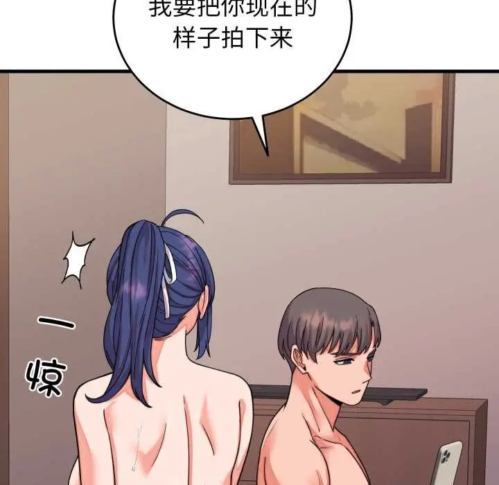漫画《少爷的替身》第32话第96张图