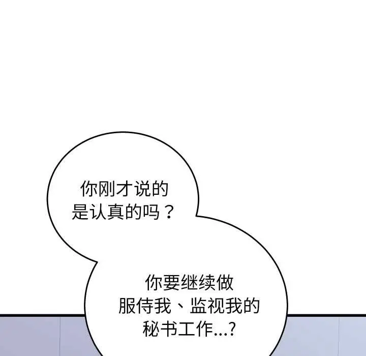 漫画《少爷的替身》第33话第10张图