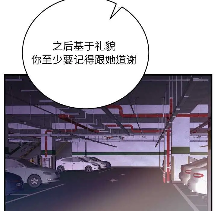 漫画《少爷的替身》第33话第104张图