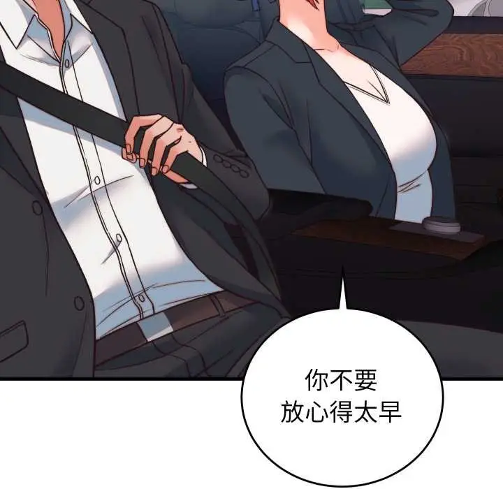 漫画《少爷的替身》第33话第115张图