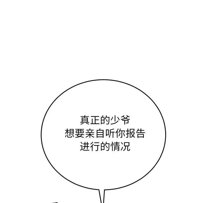 漫画《少爷的替身》第33话第116张图