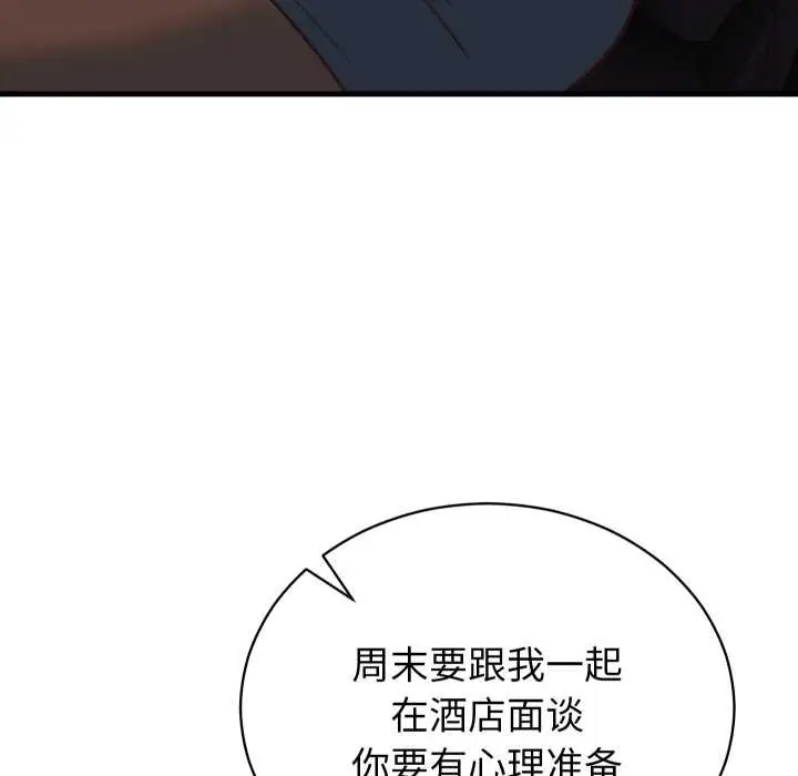 漫画《少爷的替身》第33话第119张图