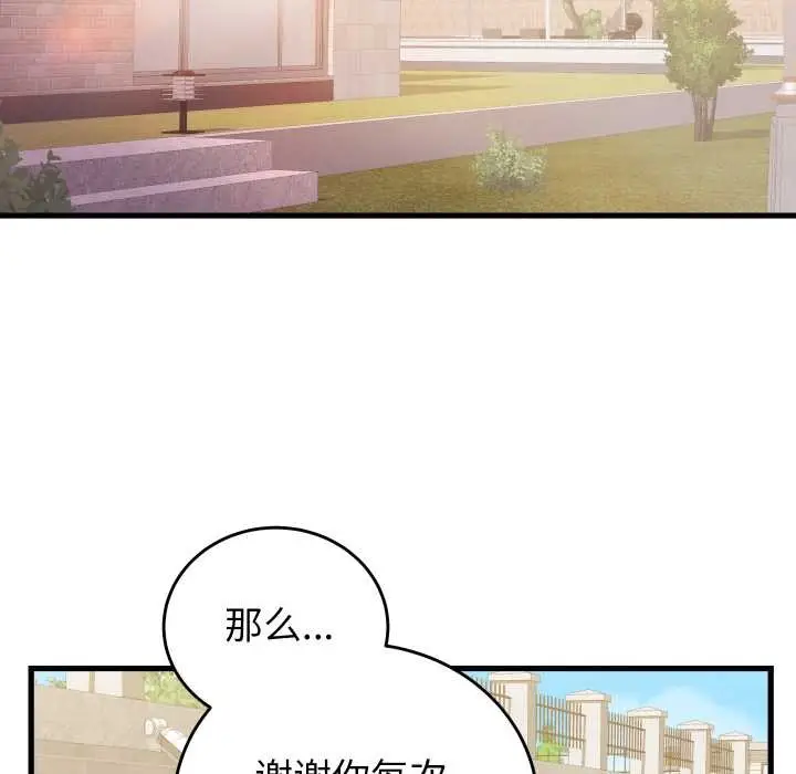 漫画《少爷的替身》第33话第130张图