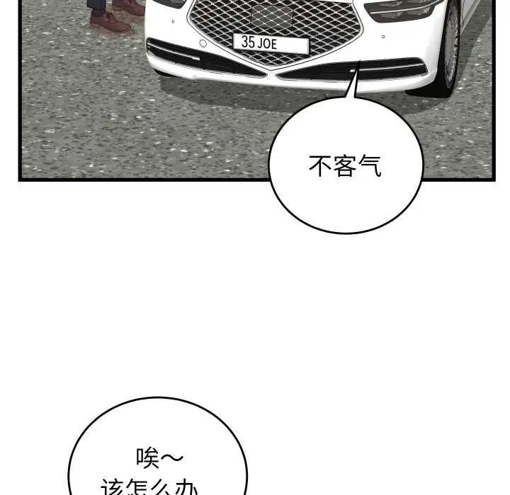 漫画《少爷的替身》第33话第132张图