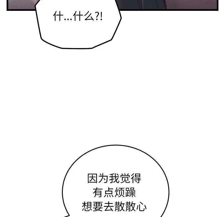 漫画《少爷的替身》第33话第159张图