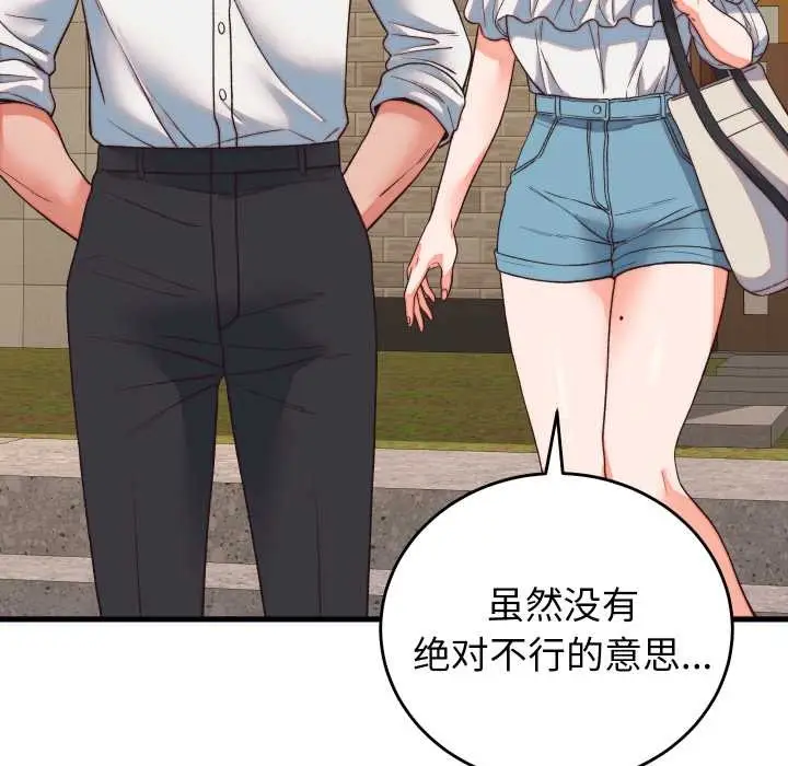 漫画《少爷的替身》第33话第161张图