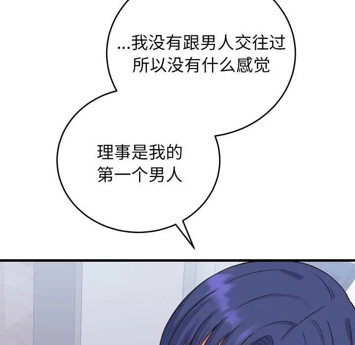 漫画《少爷的替身》第33话第19张图