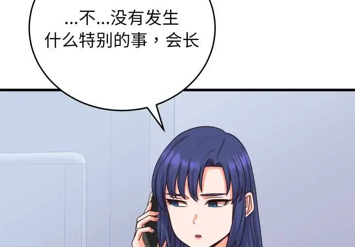 漫画《少爷的替身》第33话第2张图