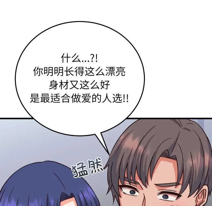 漫画《少爷的替身》第33话第22张图