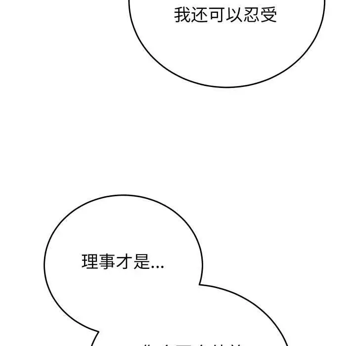 漫画《少爷的替身》第33话第43张图