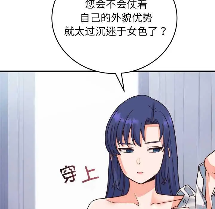 漫画《少爷的替身》第33话第44张图