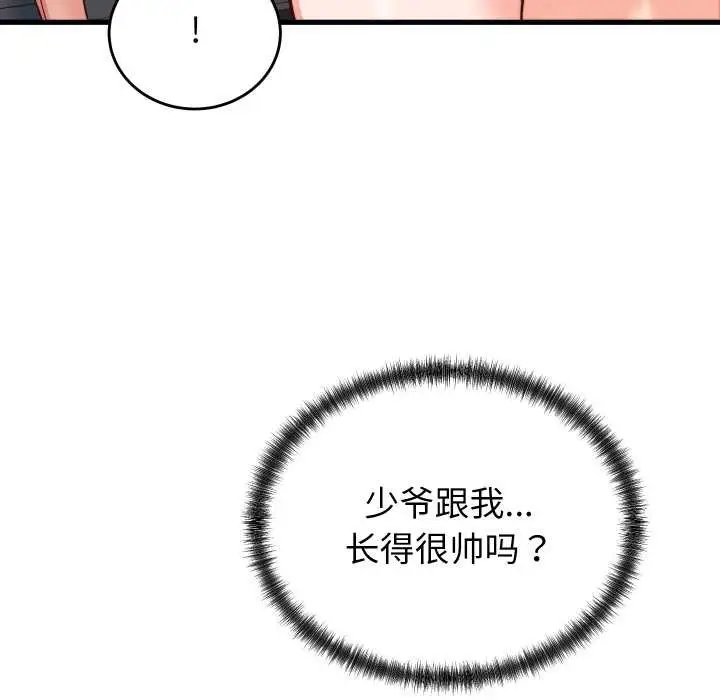 漫画《少爷的替身》第33话第46张图