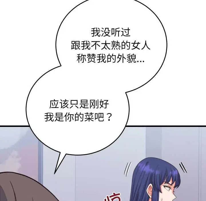 漫画《少爷的替身》第33话第49张图