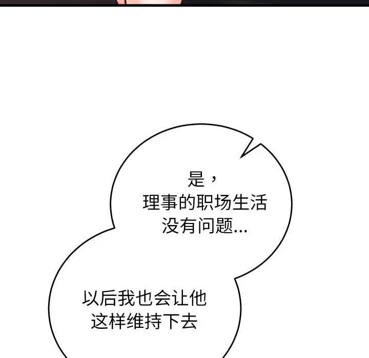 漫画《少爷的替身》第33话第5张图