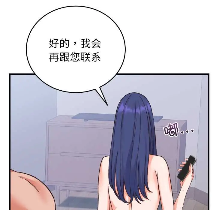 漫画《少爷的替身》第33话第8张图