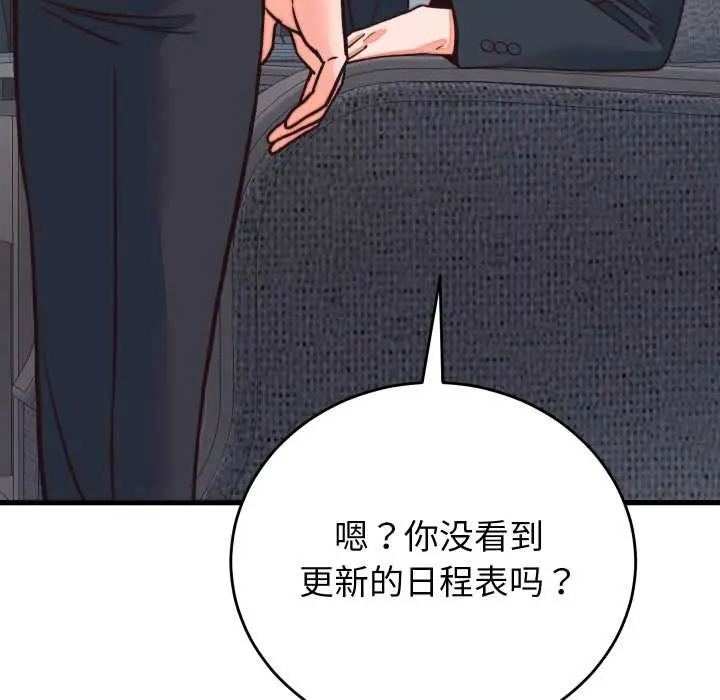 漫画《少爷的替身》第33话第80张图