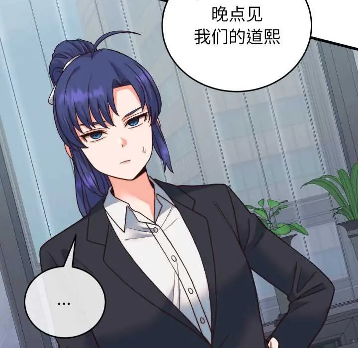 漫画《少爷的替身》第33话第91张图