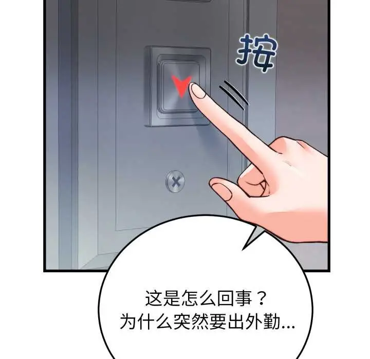 漫画《少爷的替身》第33话第94张图