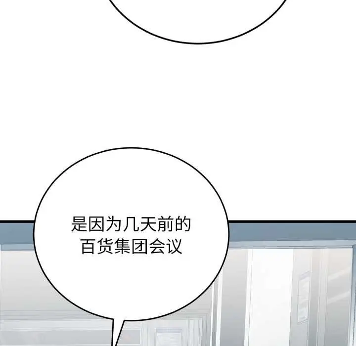 漫画《少爷的替身》第33话第95张图
