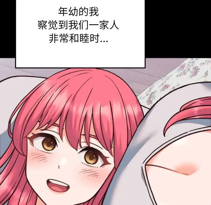 漫画《少爷的替身》第34话第100张图