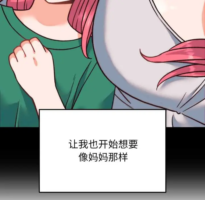 漫画《少爷的替身》第34话第101张图