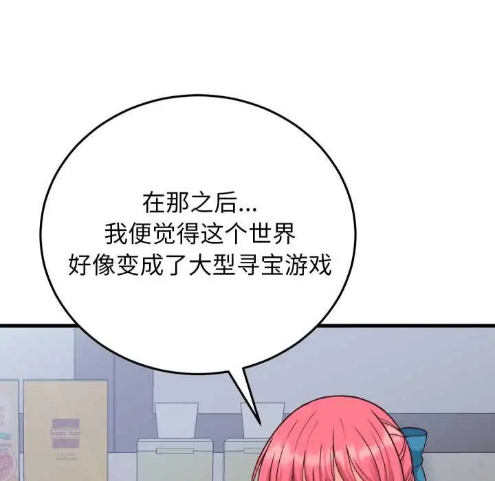 漫画《少爷的替身》第34话第105张图