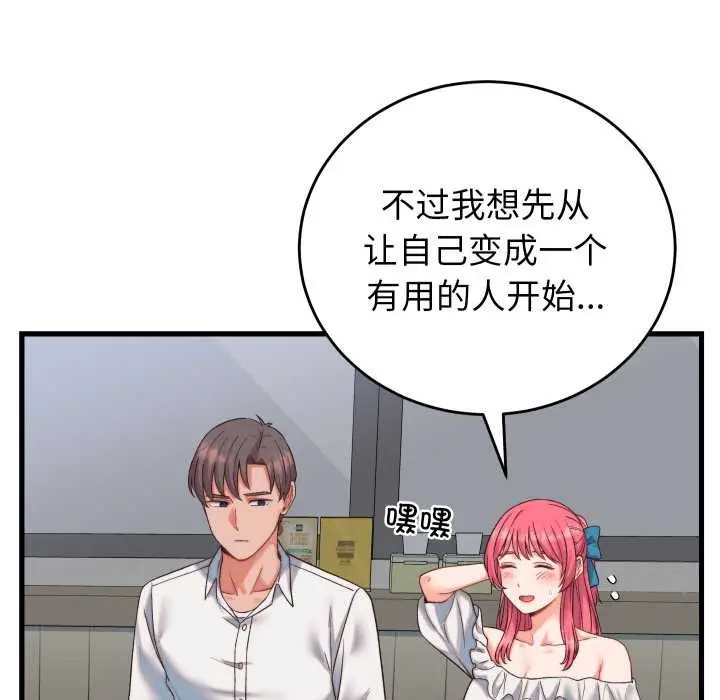 漫画《少爷的替身》第34话第108张图