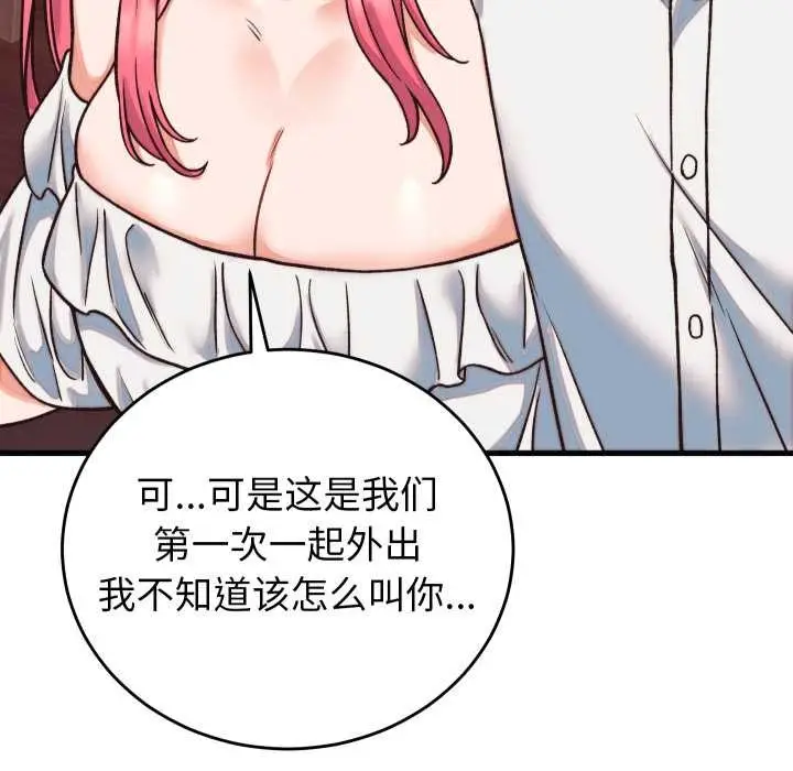 漫画《少爷的替身》第34话第11张图