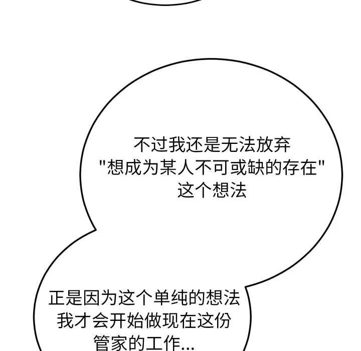 漫画《少爷的替身》第34话第110张图