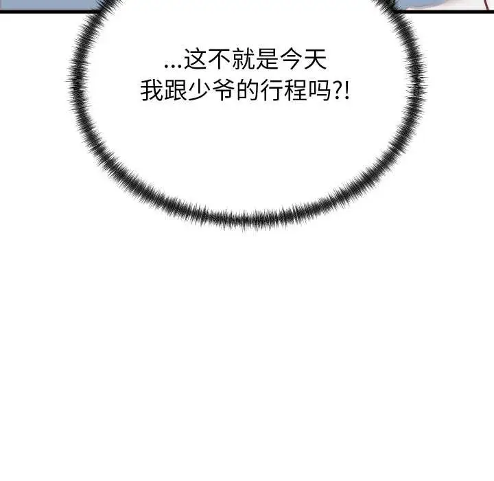 漫画《少爷的替身》第34话第130张图