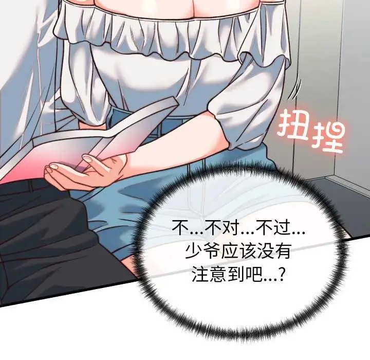 漫画《少爷的替身》第34话第132张图