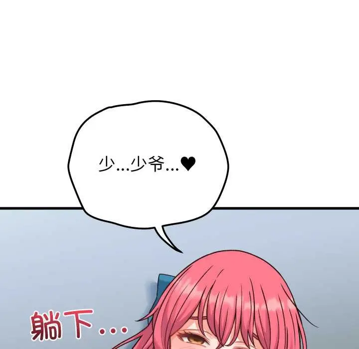漫画《少爷的替身》第34话第149张图